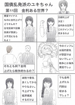 金利ある世界？