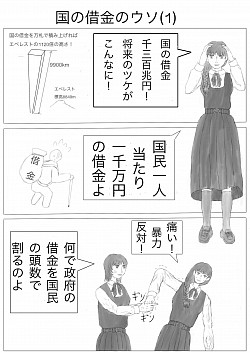 国の借金のウソ　01