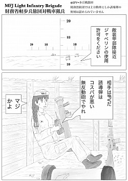 財務省軽歩兵旅団対戦車猟兵
