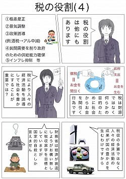 税の役割04