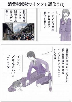 消費税減税でインフレ悪化？　01